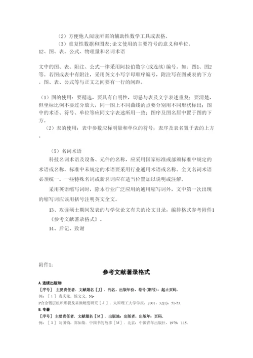 【精编】硕士学位论文规范.docx