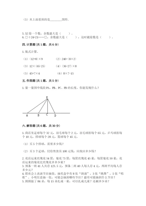 苏教版四年级上册数学期末测试卷及答案（考点梳理）.docx