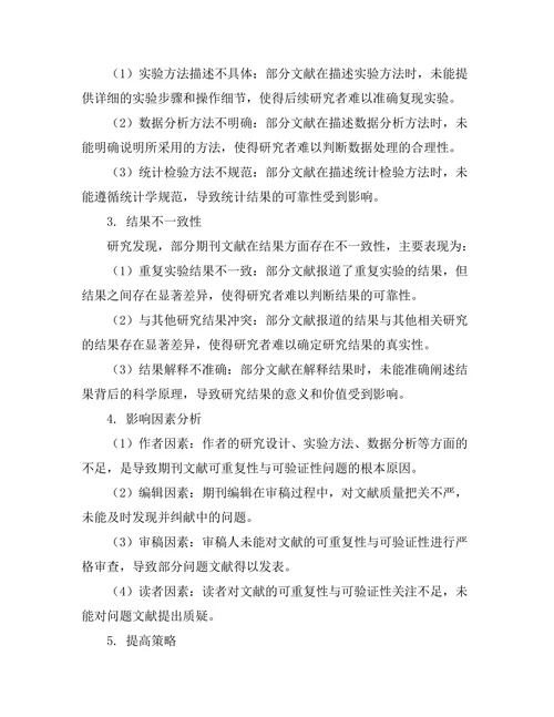 期刊文献的可重复性与可验证性研究