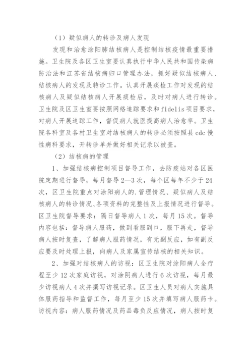 结核病防治工作计划_11.docx