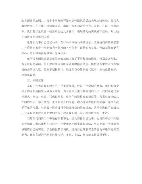 精编之幼儿园老师个人工作总结格式模板.docx