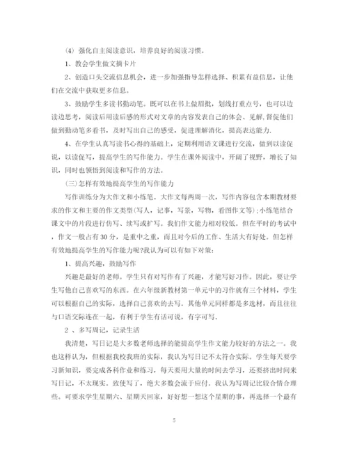 精编之下半年小学教师工作计划范文.docx