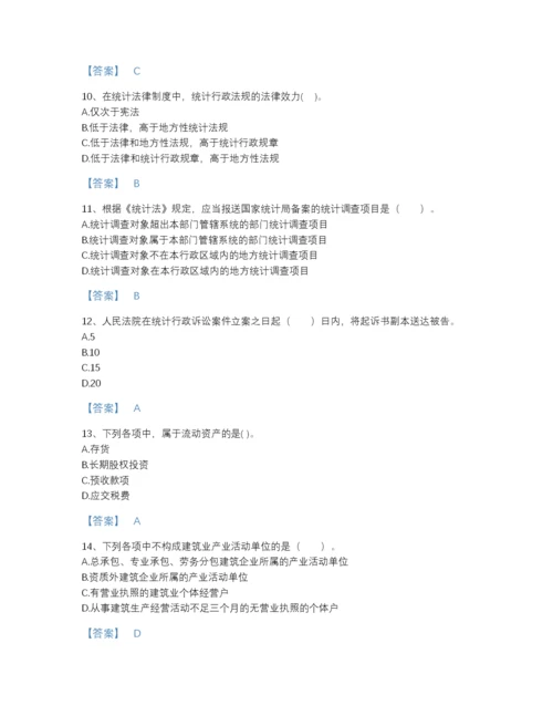 2022年国家统计师之中级统计师工作实务点睛提升提分题库有解析答案.docx