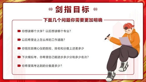红色奢华鎏金百日拼搏高三无悔带内容PPT模板