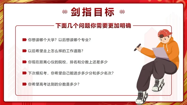 红色奢华鎏金百日拼搏高三无悔带内容PPT模板