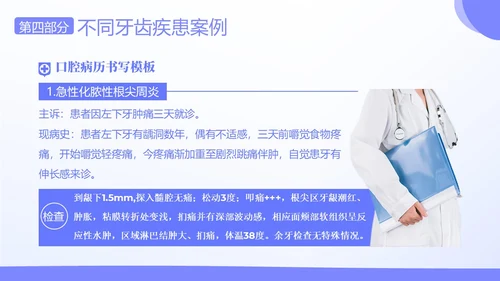 口腔病例书写标准护理护士培训PPT课件病例讨论