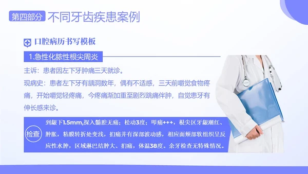 口腔病例书写标准护理护士培训PPT课件病例讨论