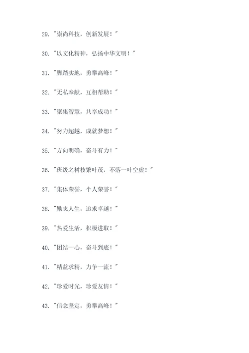 初中有创意的班级口号