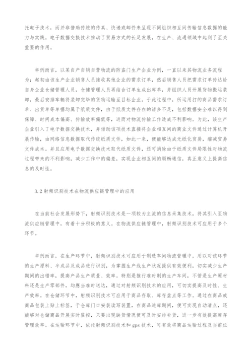 计算机技术在物流供应链管理中的应用研究.docx