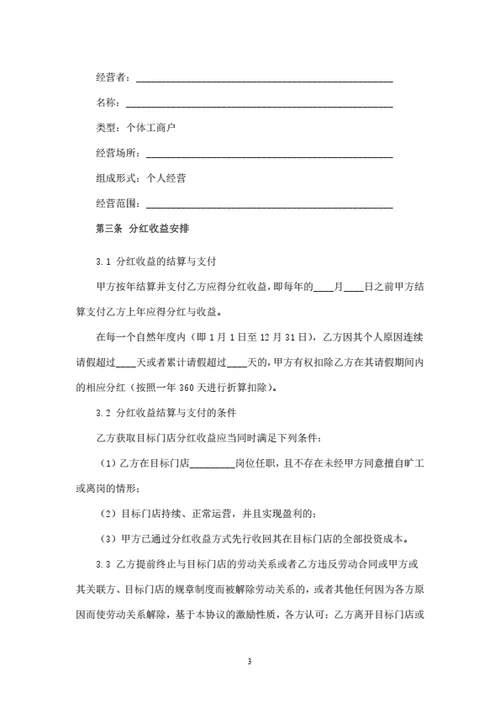 门店合伙人分红协议