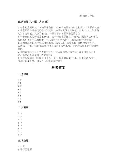 小学数学五年级上册期末测试卷（培优a卷）.docx