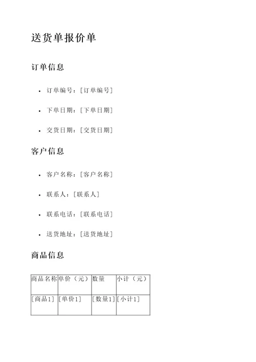 送货单报价单