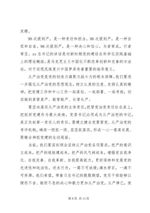 从严治党心得体会4篇.docx