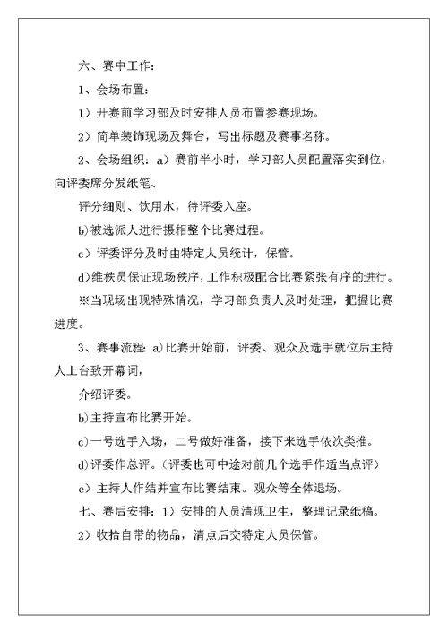 口才与能力人才选拔大赛策划书