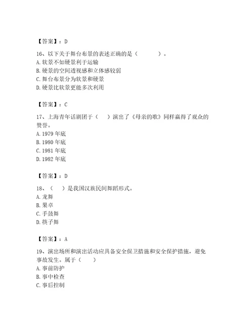 演出经纪人继续教育考试题库精品有一套