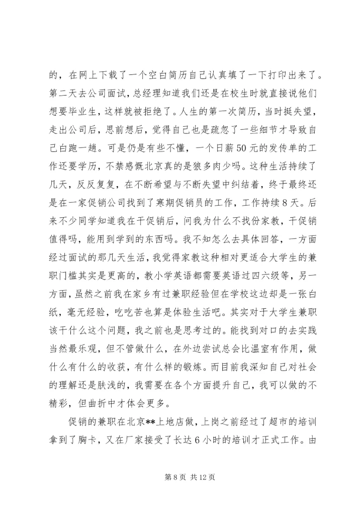 大学生寒假实践报告范文.docx