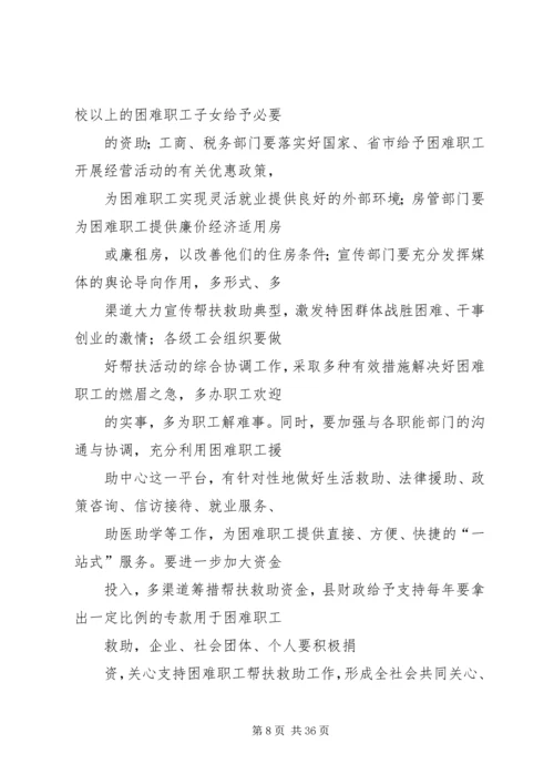 困难群众慰问信.docx