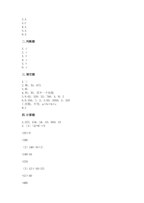 小学四年级下册数学期中测试卷含答案【新】.docx