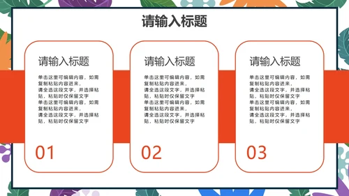 小清新卡通心理健康教育PPT模板