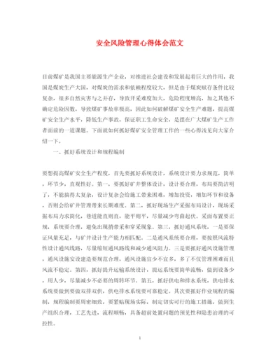 精编安全风险管理心得体会范文.docx