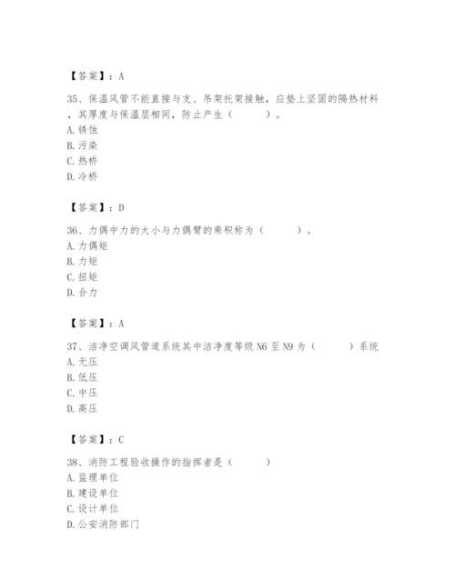 2024年施工员之设备安装施工基础知识题库含答案（基础题）.docx