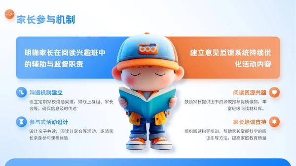 蓝橙色3D风暑期阅读兴趣班PPT模板