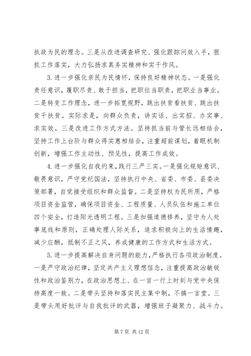 对照党章标准查找问题整改措施.docx