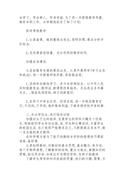 初中美术教师年度工作规划.docx