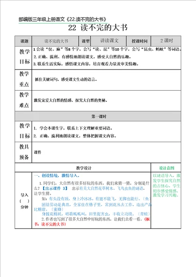 部编版三年级上册语文22.读不完的大书教案