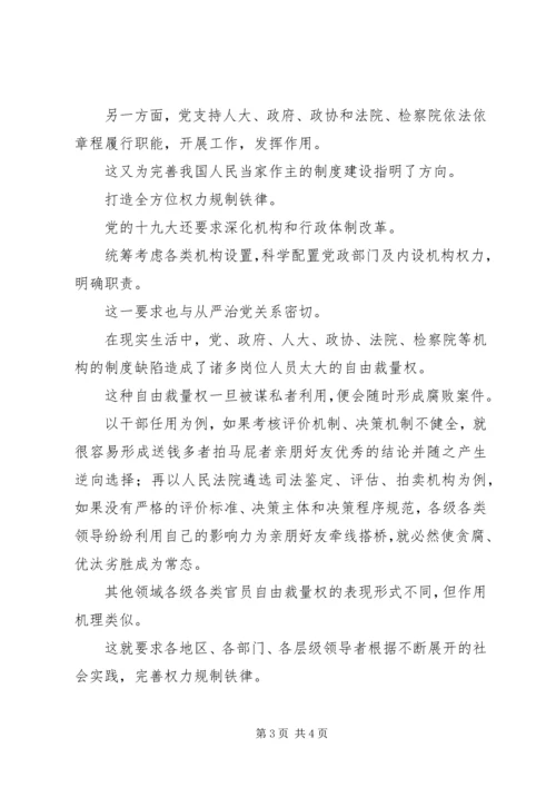 全面从严治党征文：全面从严治党必须不断完善制度.docx