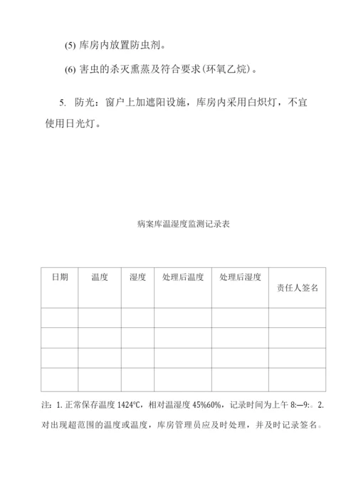 病案室制度之病案库房防护管理制度病案库温湿度监测记录表.docx