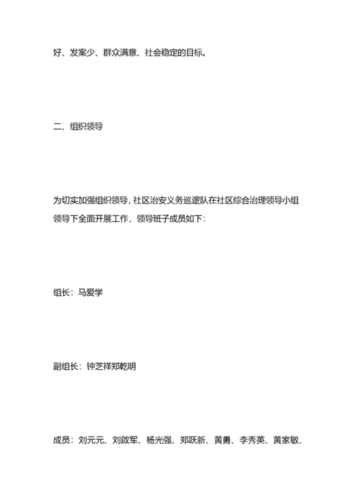 社区综治维稳工作方案.docx