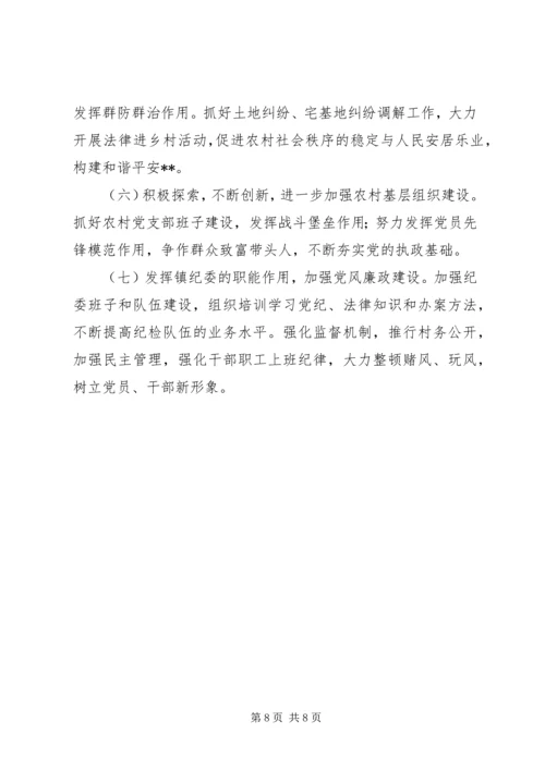 乡镇班子上半年工作要点总结.docx