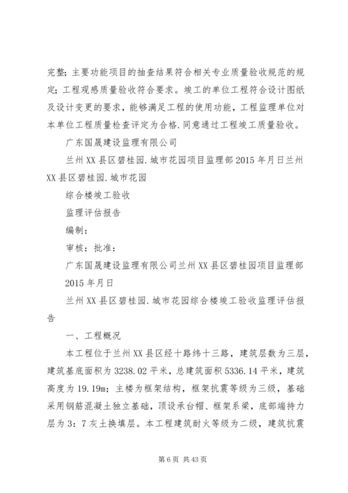 垃圾房竣工验收评估报告 (3).docx