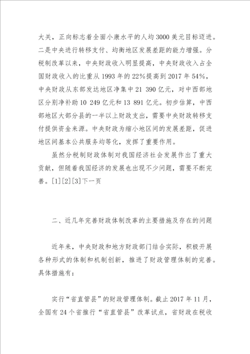 我国财政管理体制改革回顾与展望