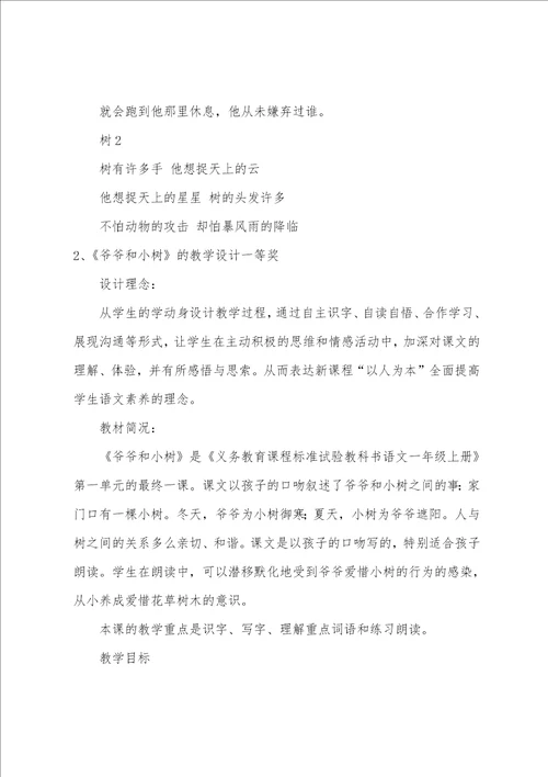 爷爷和小树的教学设计一等奖