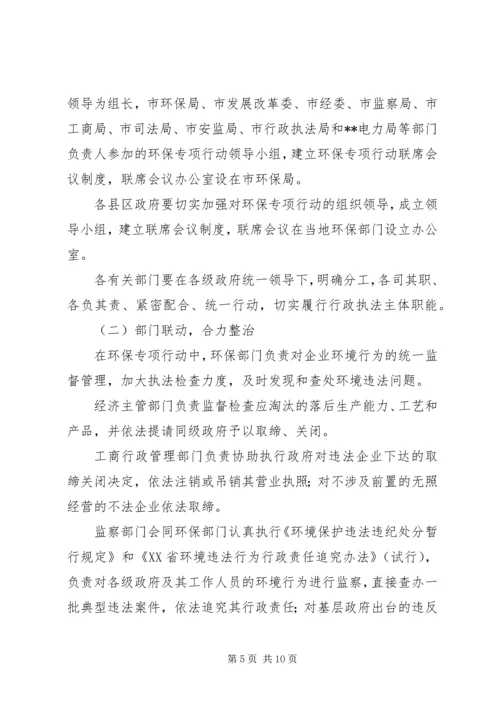 健康环保专项行动意见.docx