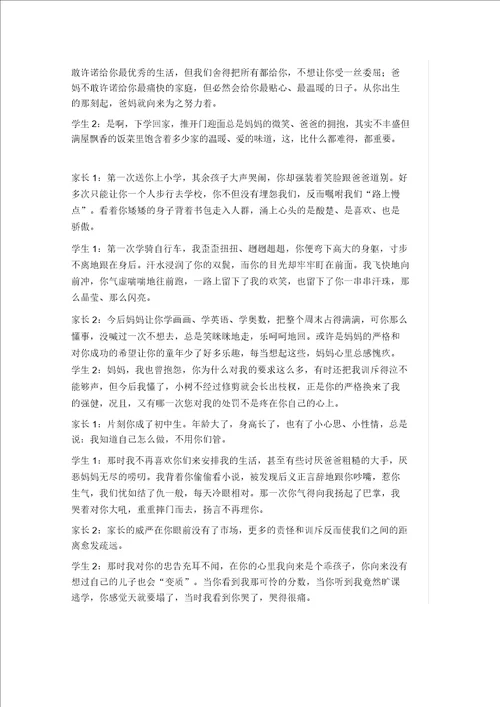 2017级成人礼诗朗诵成长路、父母情