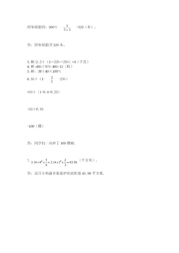 小学六年级上册数学期末测试卷及答案（各地真题）.docx