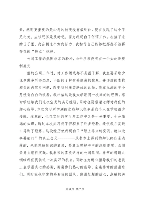 工学交替心得体会 (2).docx