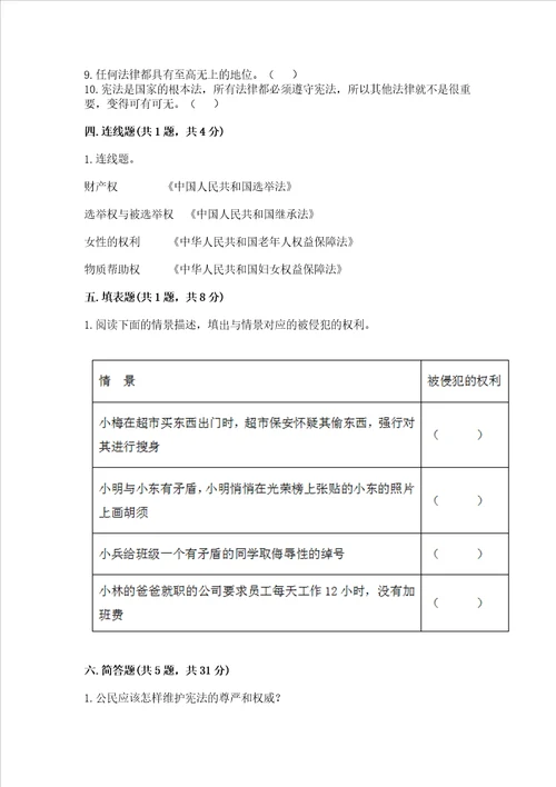 2022年六年级上册道德与法治期中测试卷含完整答案考点梳理