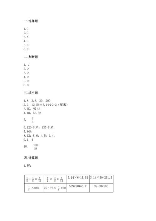 2022年人教版六年级上册数学期末测试卷【精华版】.docx