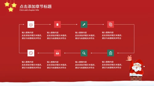 卡通手绘圣诞节PPT模板