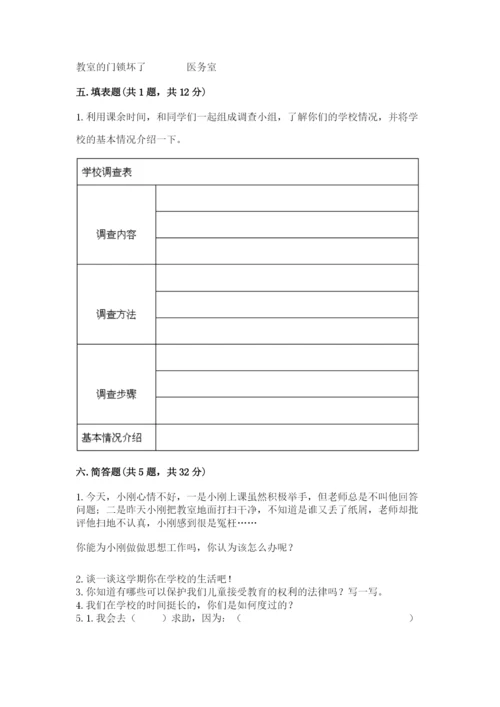 部编版三年级上册道德与法治期中测试卷及答案【易错题】.docx