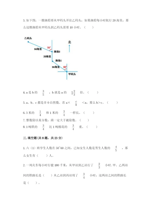 人教版六年级上册数学期中考试试卷含答案【夺分金卷】.docx