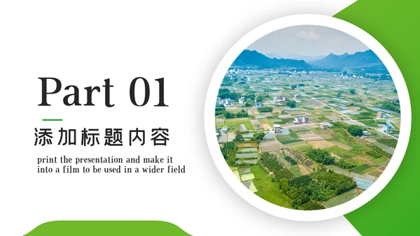 清新新农村建设旅行日记乡村旅游PPT模板