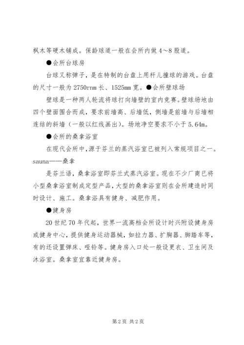 娱乐场所申请报告 (3).docx
