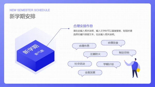 开学季主题班会PPT模板