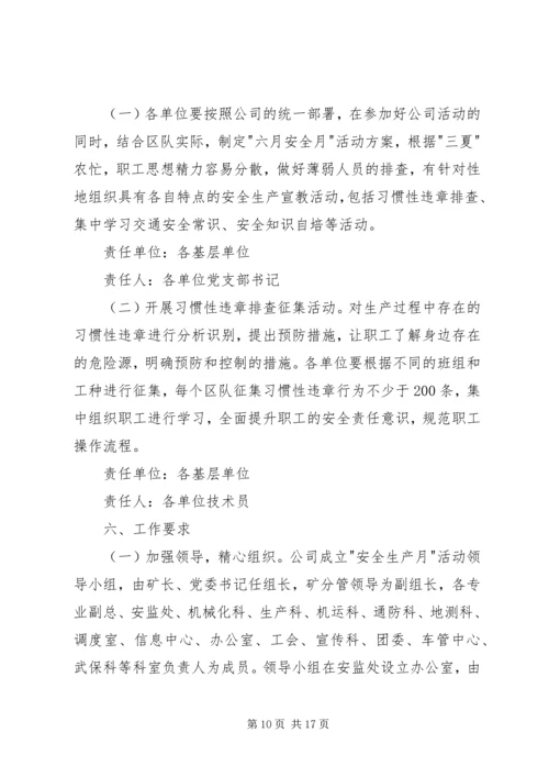 适合安全月的活动方案[XX年安全月活动方案].docx