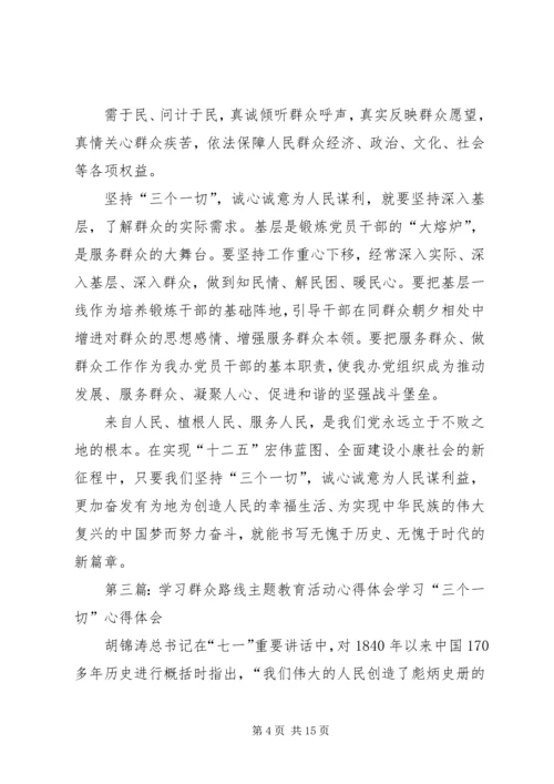 学习群众路线主题教育活动心得体会2.docx